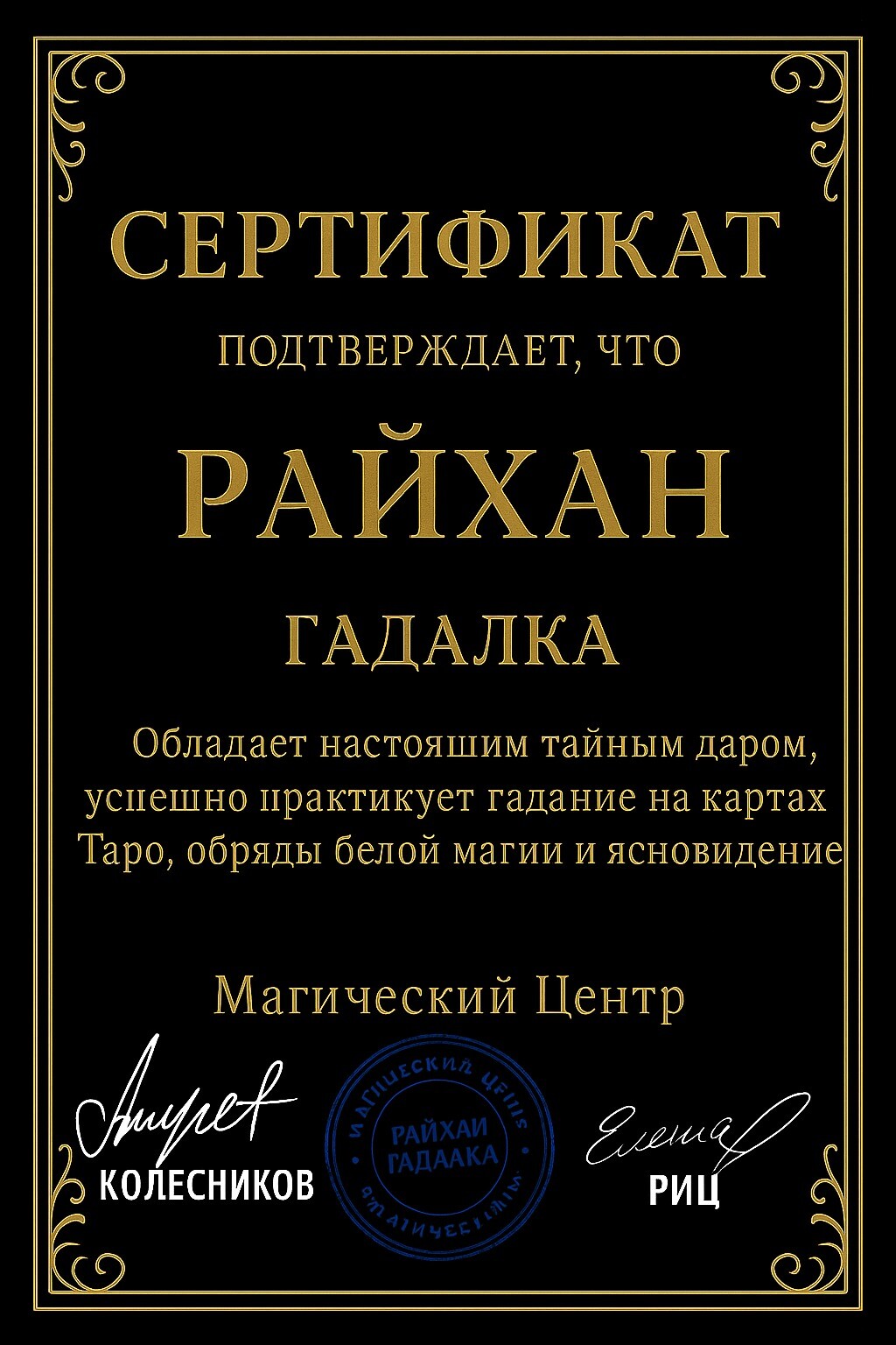 Гадалка в Бишкеке